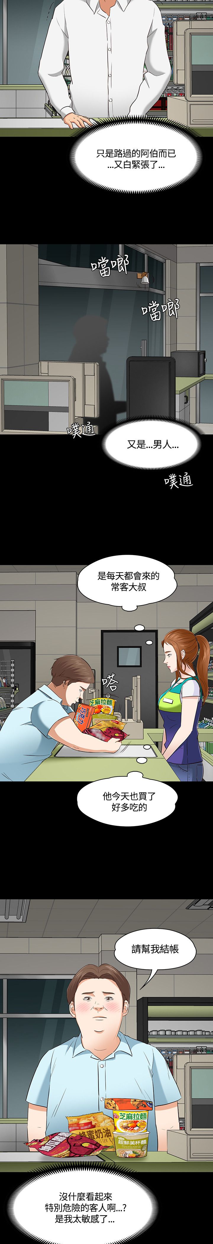 大学室友漫画,第52话1图