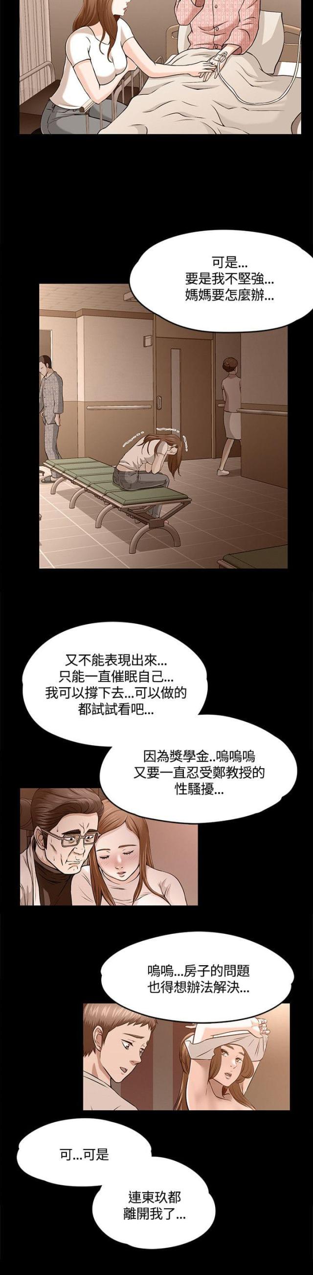 大学室友漫画,第66话1图