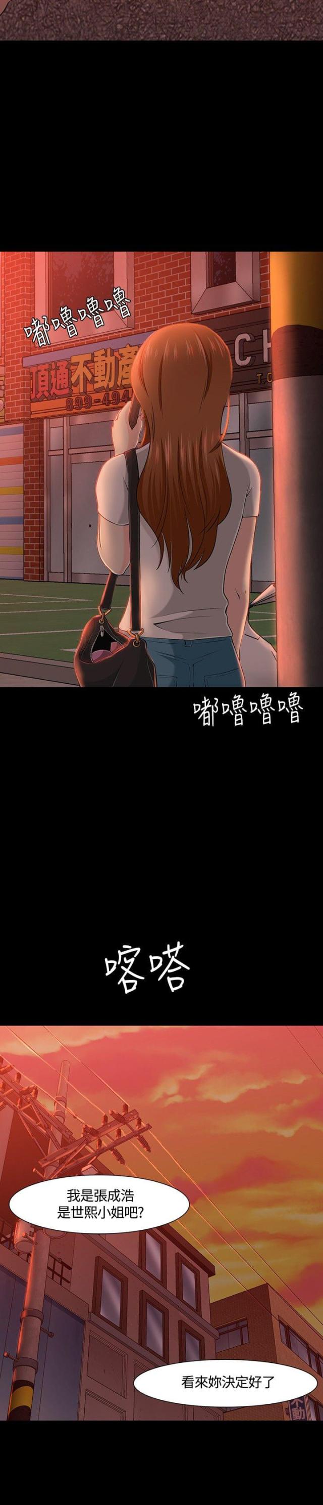 大学室友漫画,第32话1图