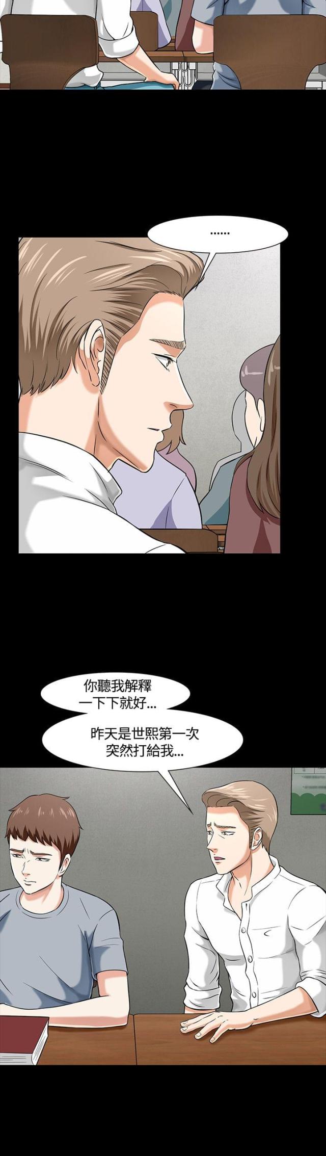大学室友漫画,第41话2图