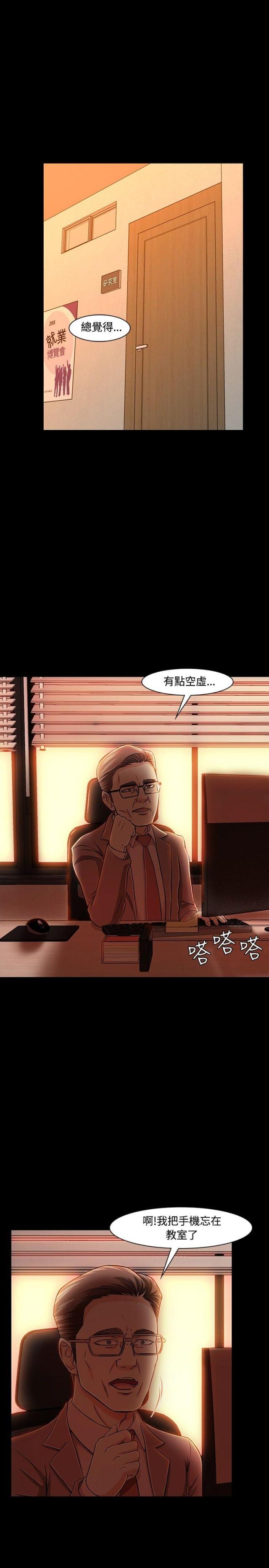 大学室友漫画,第22话1图