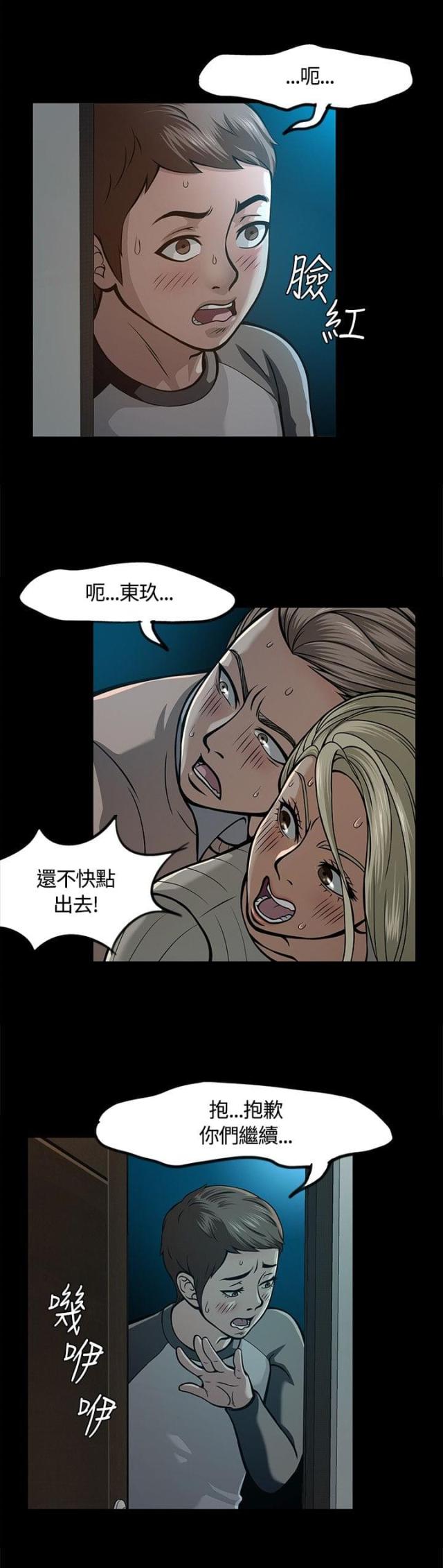 大学室友漫画,第9话2图