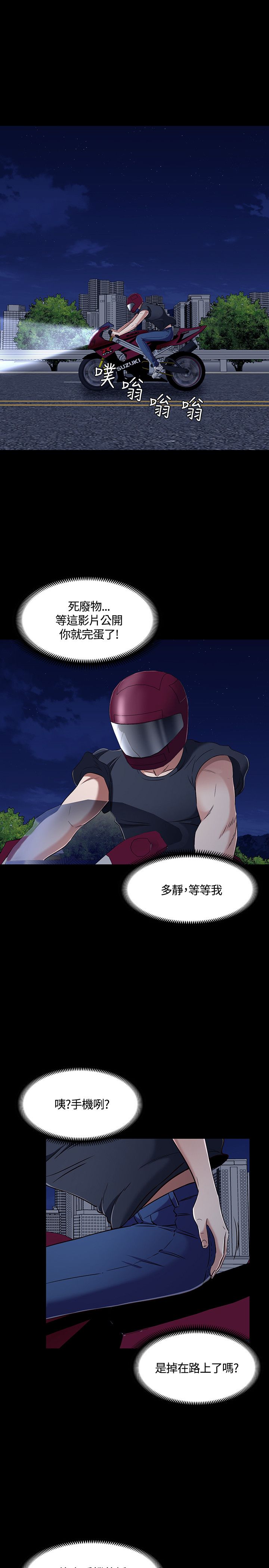 大学室友漫画,第53话1图