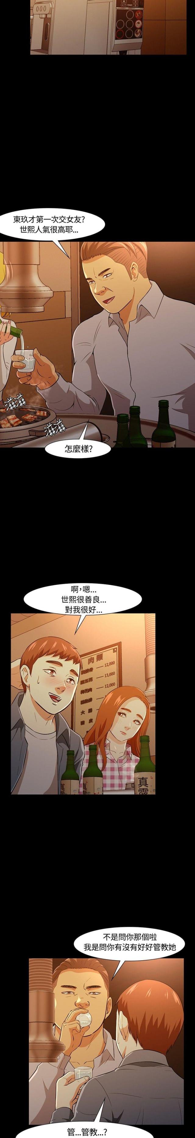 大学室友漫画,第23话2图