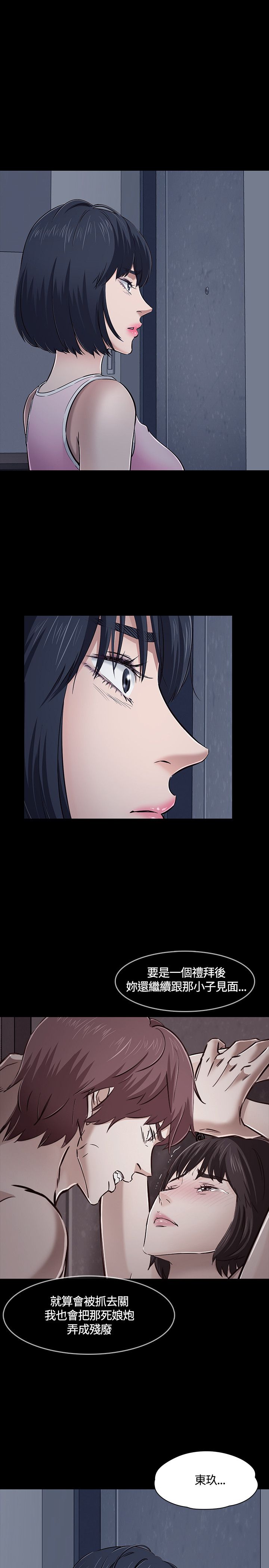大学室友漫画,第51话2图