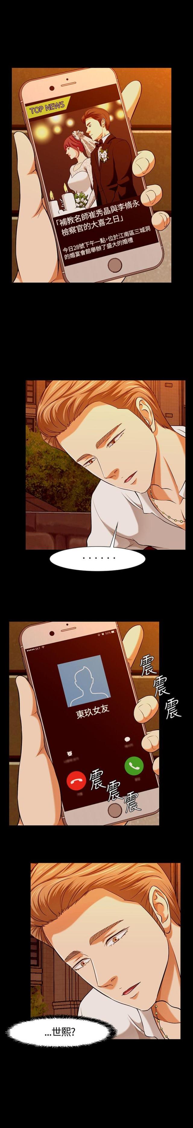 大学室友漫画,第37话1图