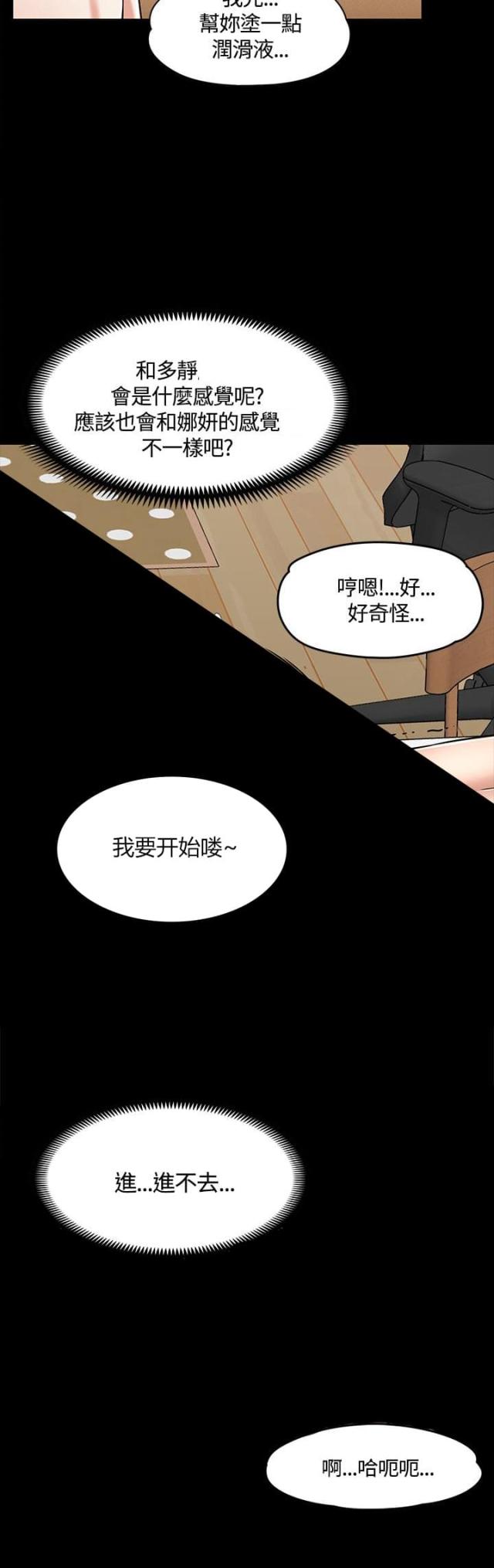 大学室友漫画,第56话1图