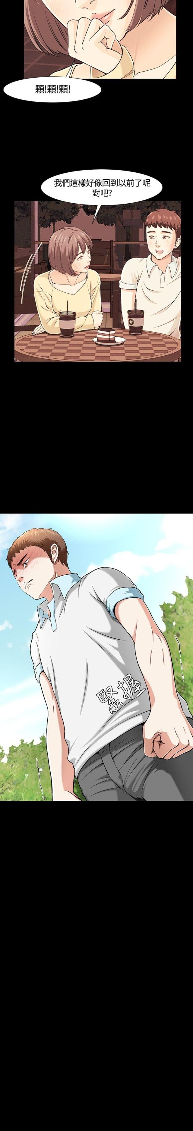 大学室友漫画,第30话2图