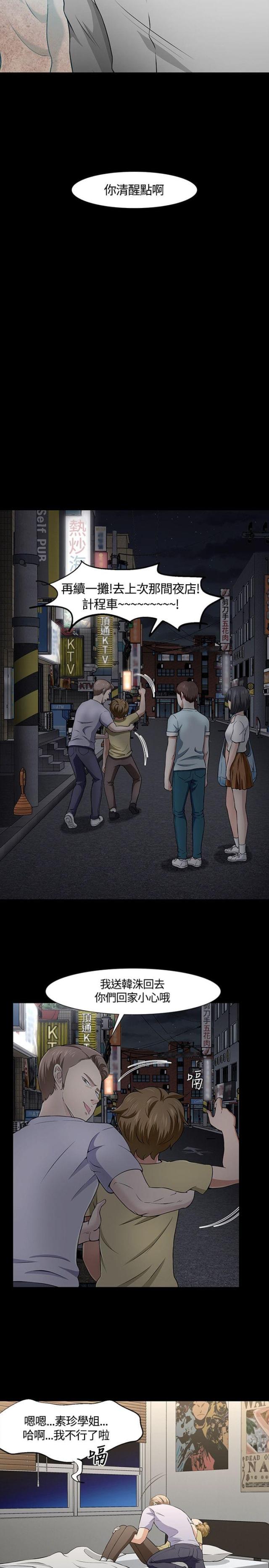 大学室友漫画,第38话1图
