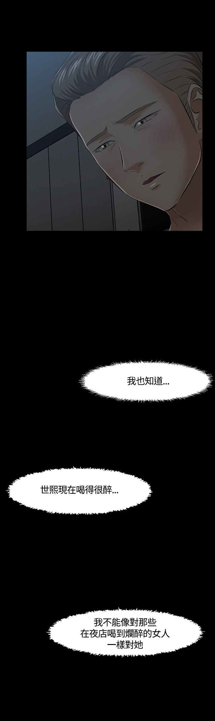 大学室友漫画,第44话1图