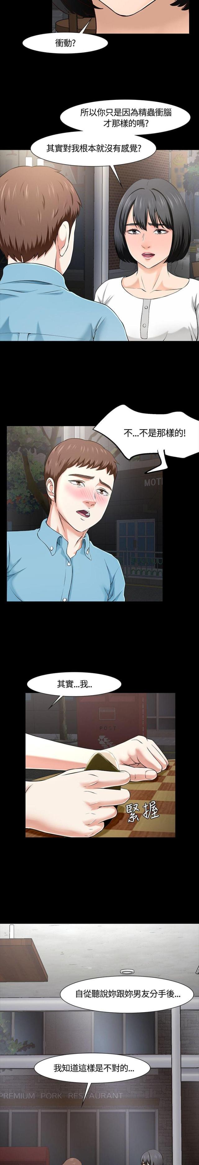 大学室友漫画,第36话2图