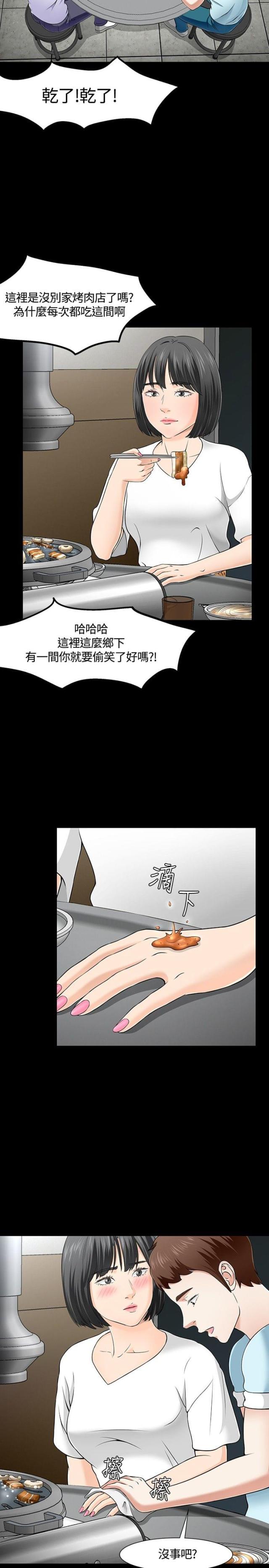 大学室友漫画,第33话1图