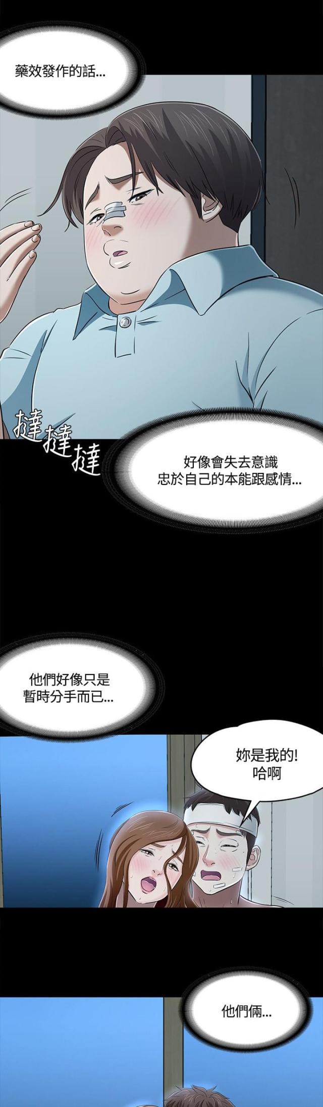 大学室友漫画,第64话2图