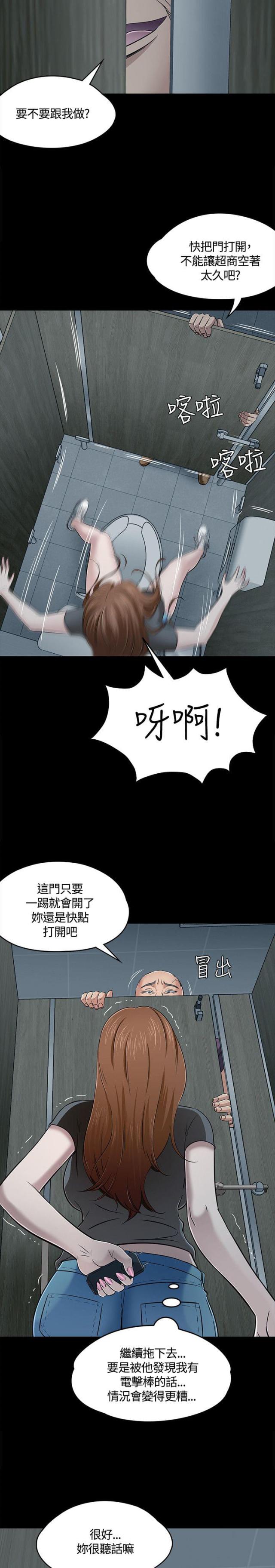 大学室友漫画,第61话2图