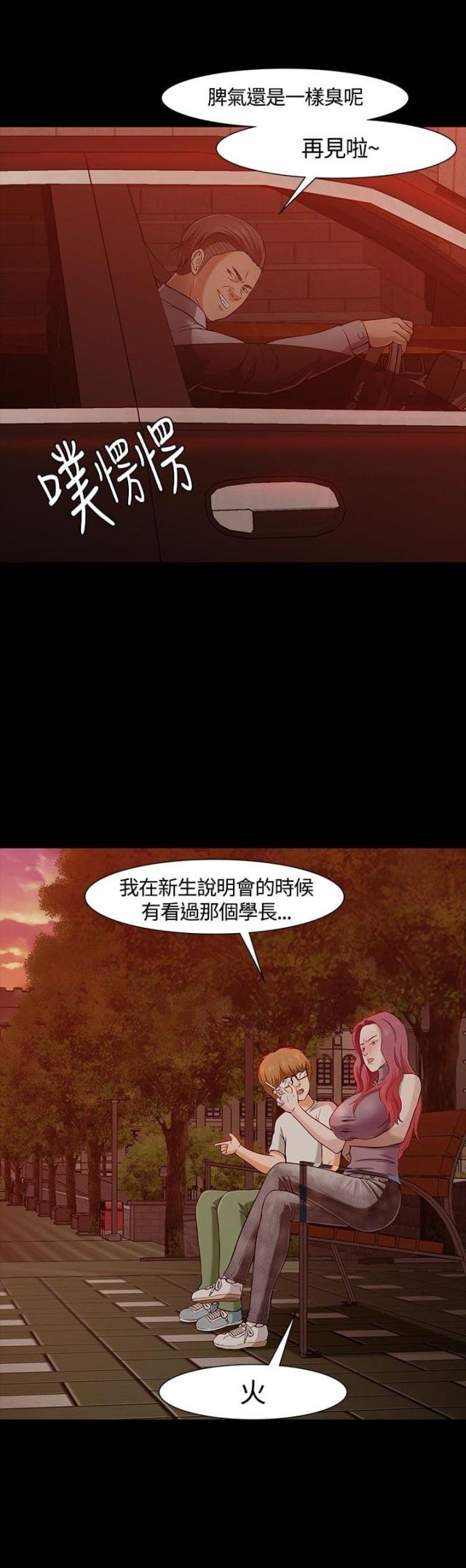 大学室友漫画,第30话1图