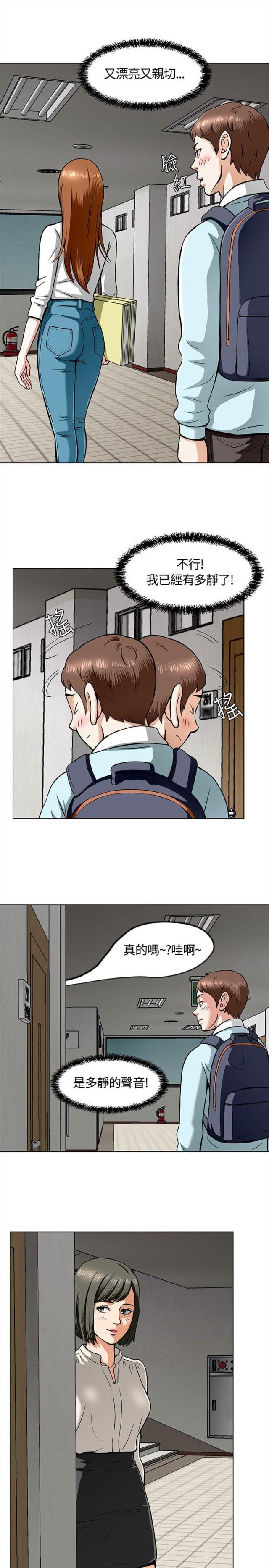 大学室友漫画,第10话1图