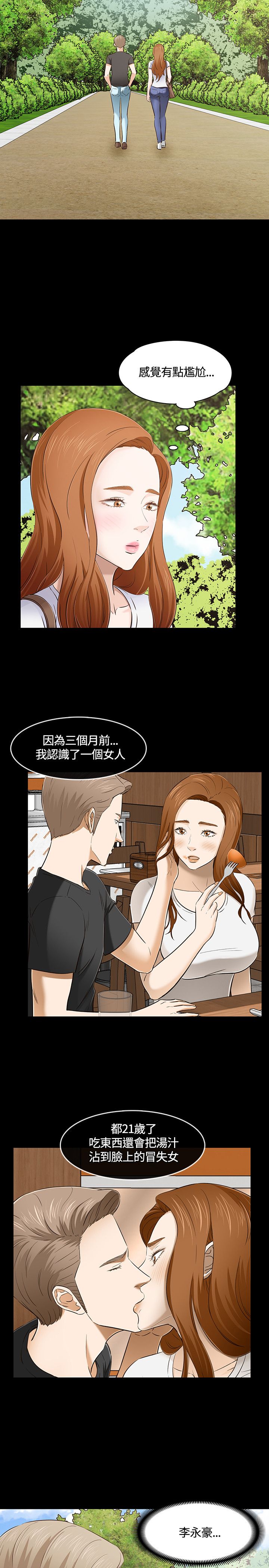 大学室友漫画,第53话1图