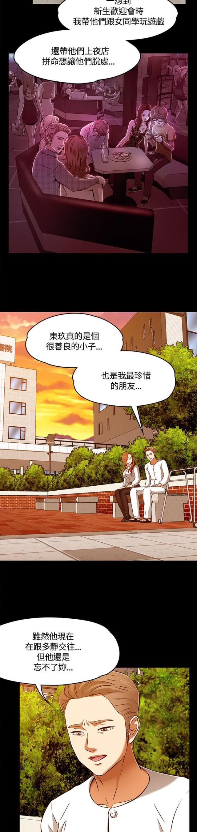 大学室友漫画,第66话2图