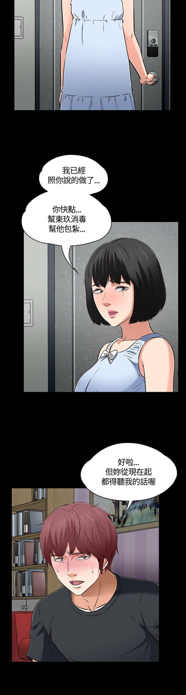 大学室友漫画,第57话2图