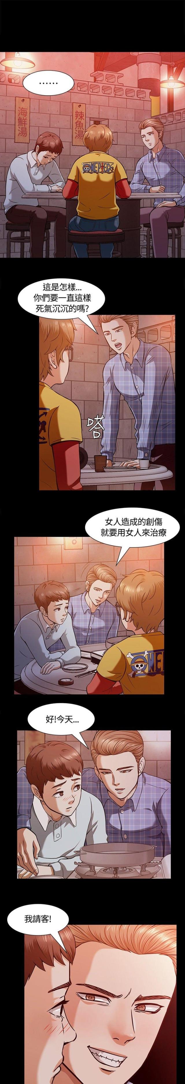 大学室友漫画,第11话1图