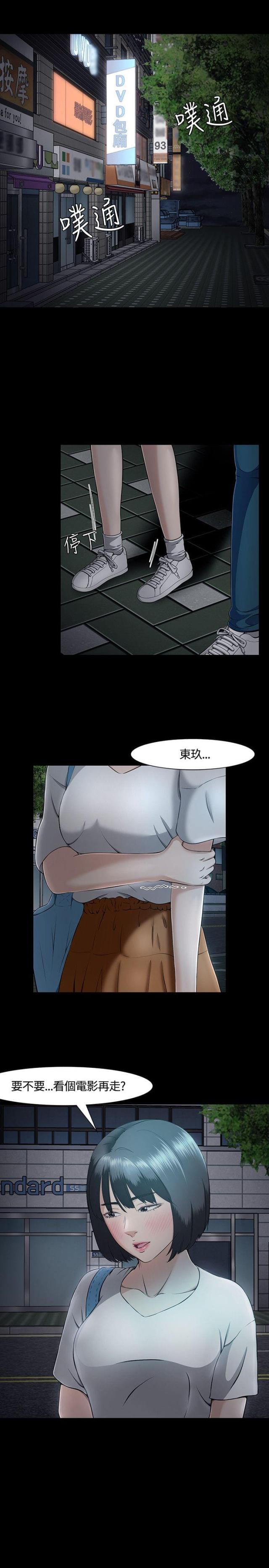 大学室友漫画,第34话2图