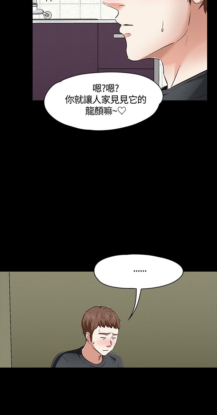 大学室友漫画,第47话1图
