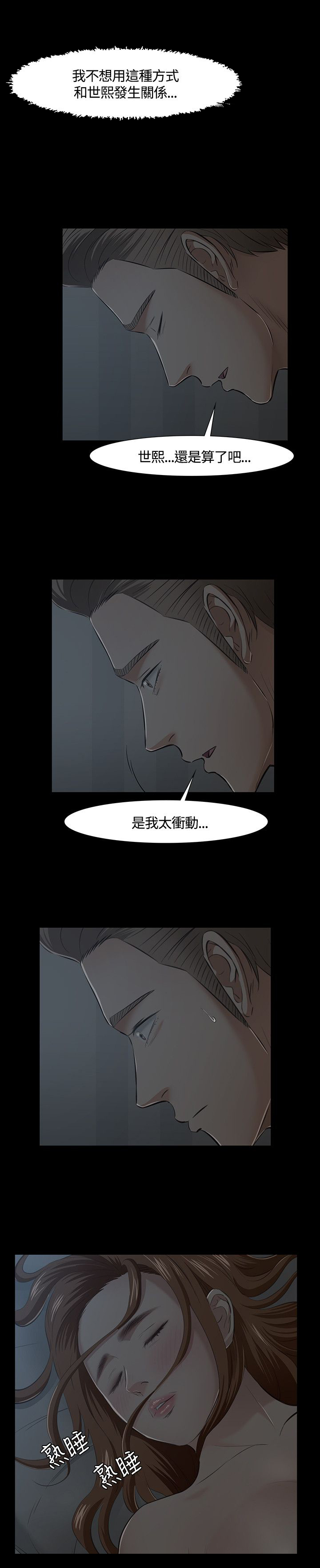 大学室友漫画,第44话2图