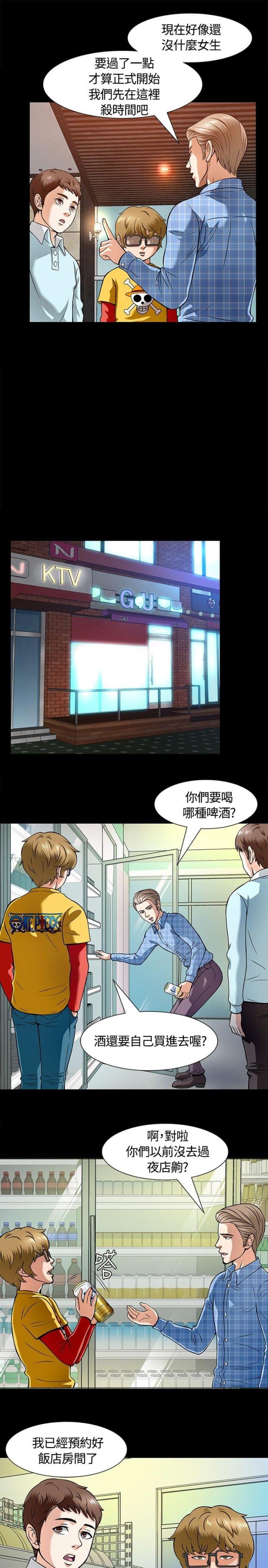大学室友漫画,第11话2图