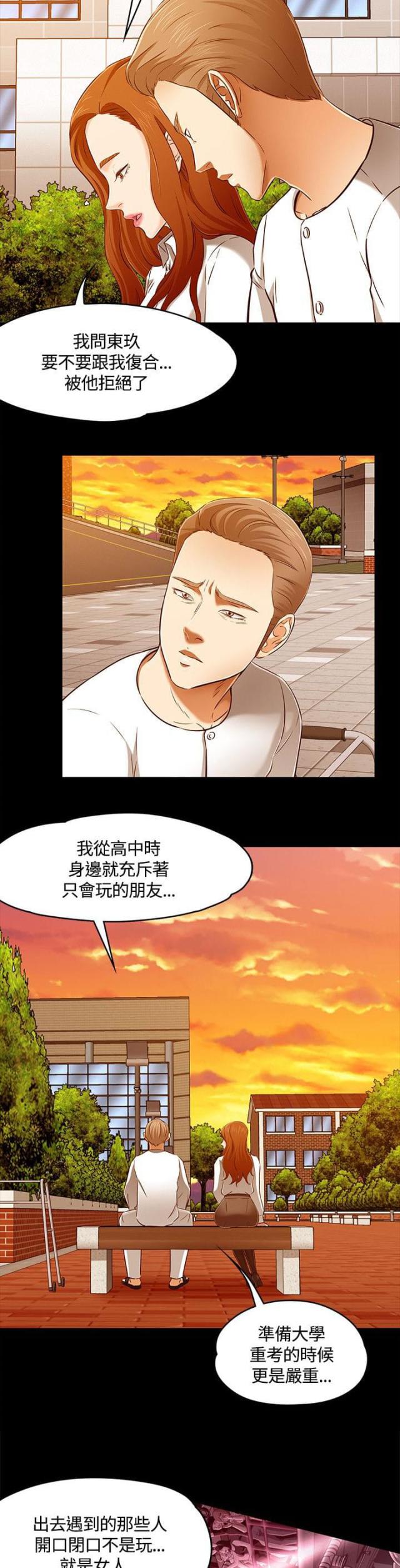 大学室友漫画,第66话1图