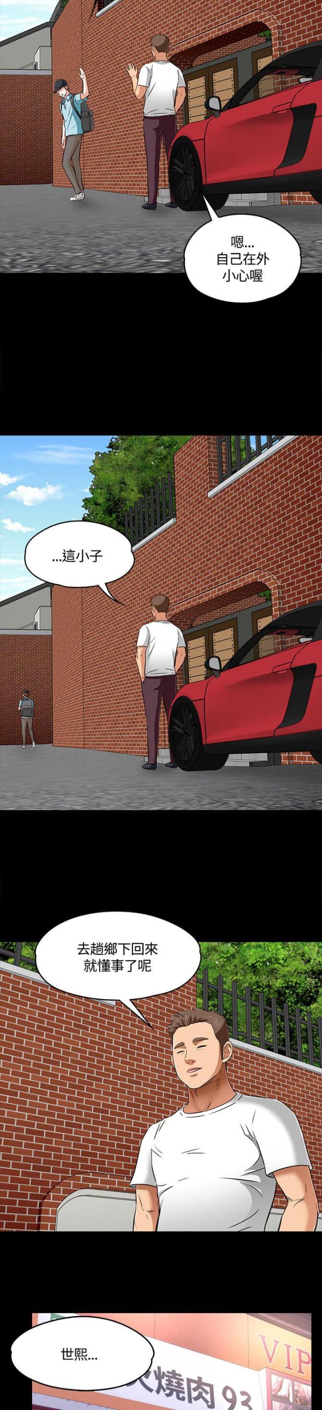 大学室友漫画,第67话1图