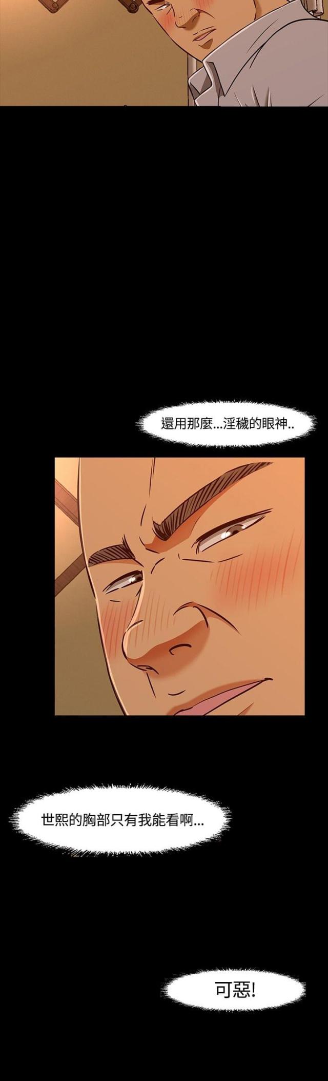 大学室友漫画,第24话2图