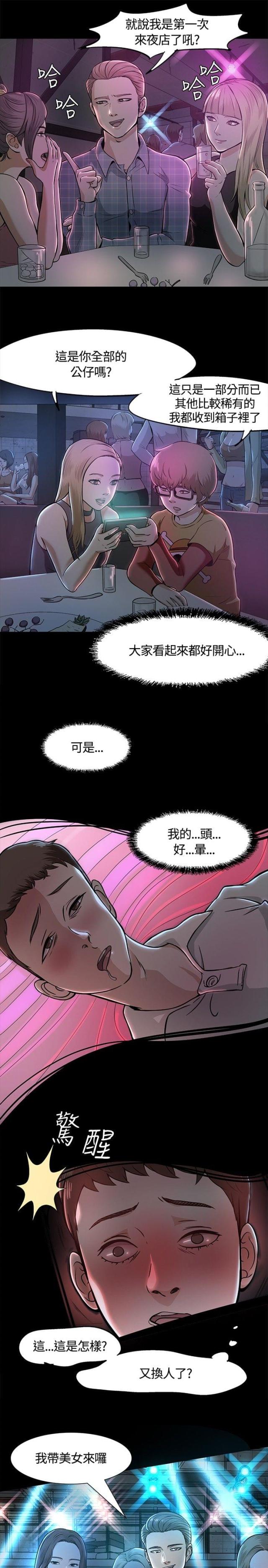 大学室友漫画,第12话2图