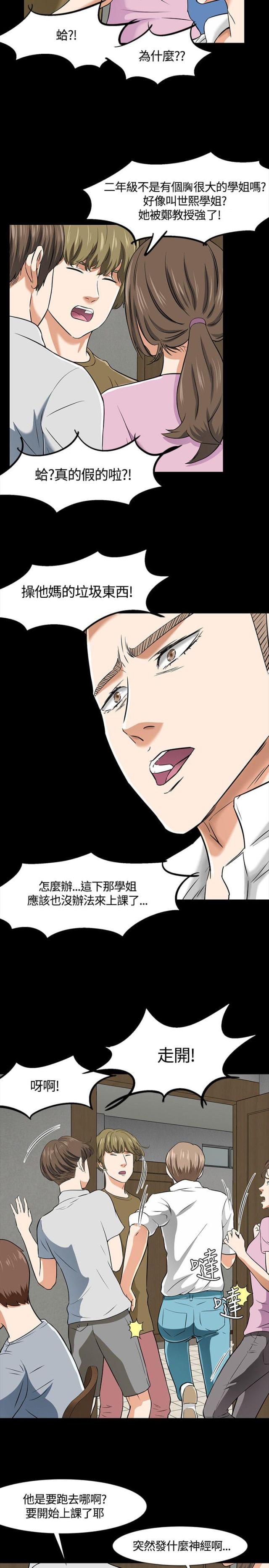 大学室友漫画,第41话2图