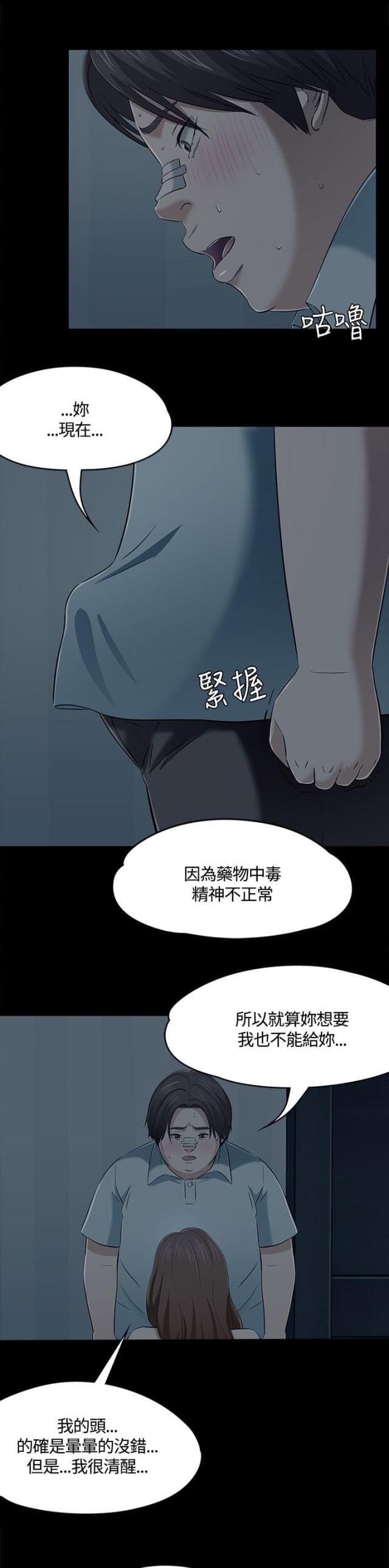大学室友漫画,第63话2图
