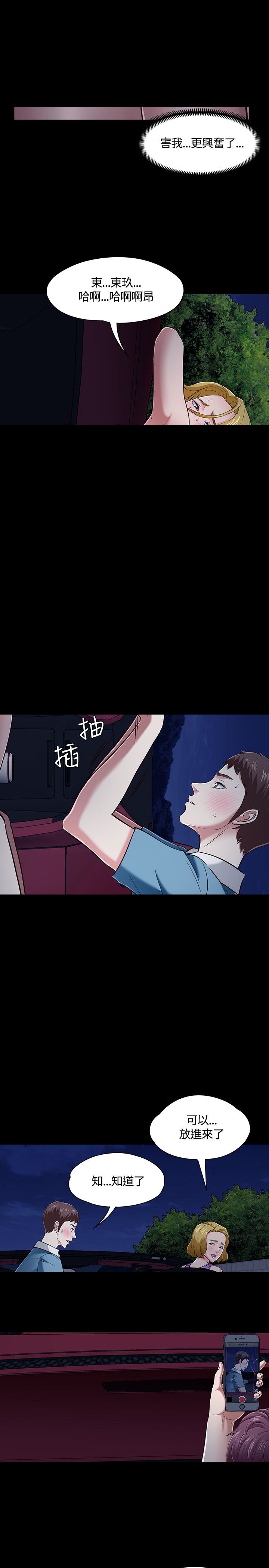 大学室友漫画,第52话1图