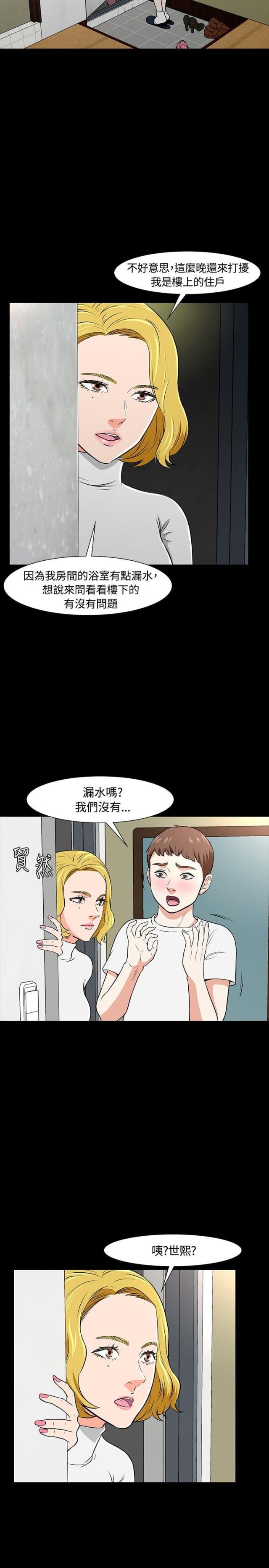 大学室友漫画,第23话1图