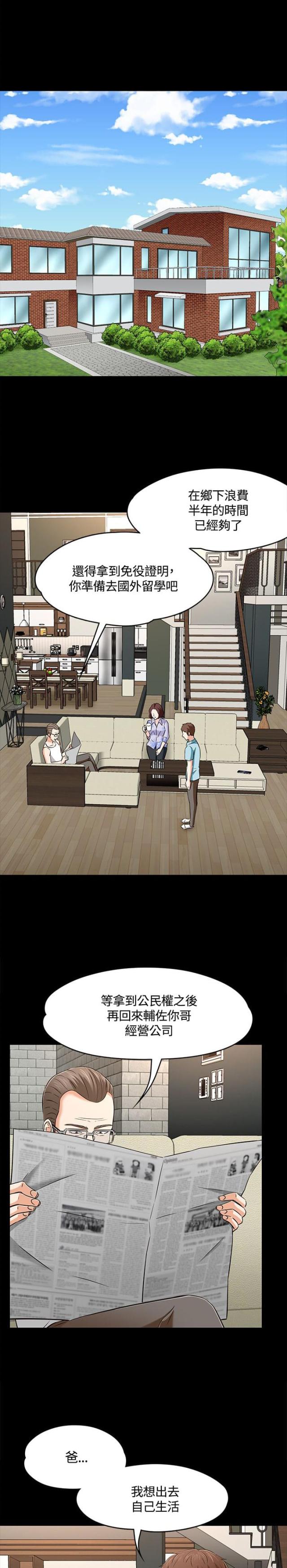 大学室友漫画,第67话2图
