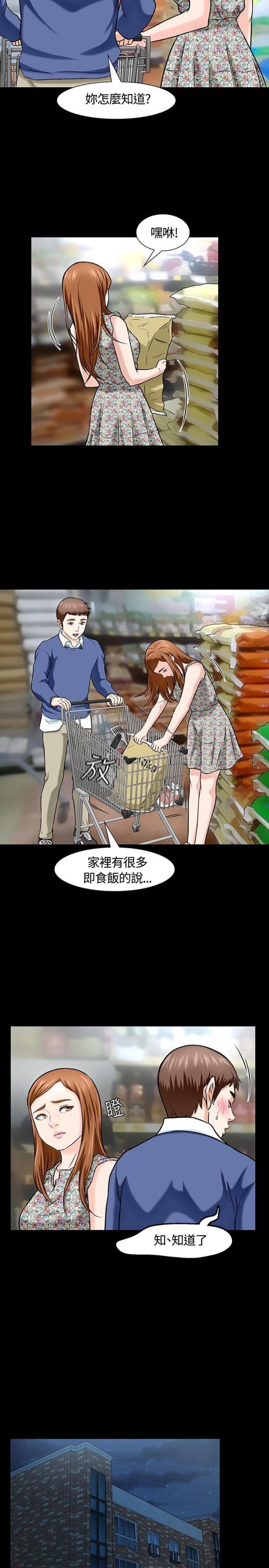 大学室友漫画,第18话2图
