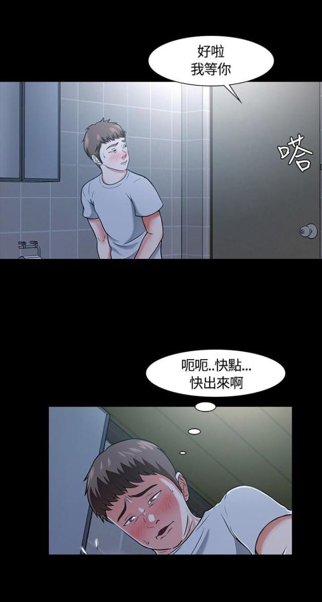 大学室友漫画,第25话2图