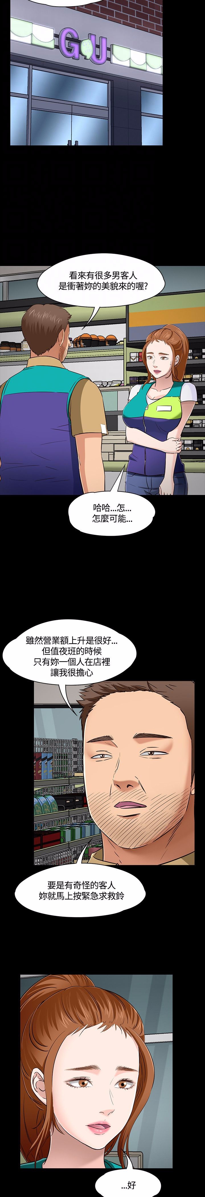 大学室友漫画,第52话2图