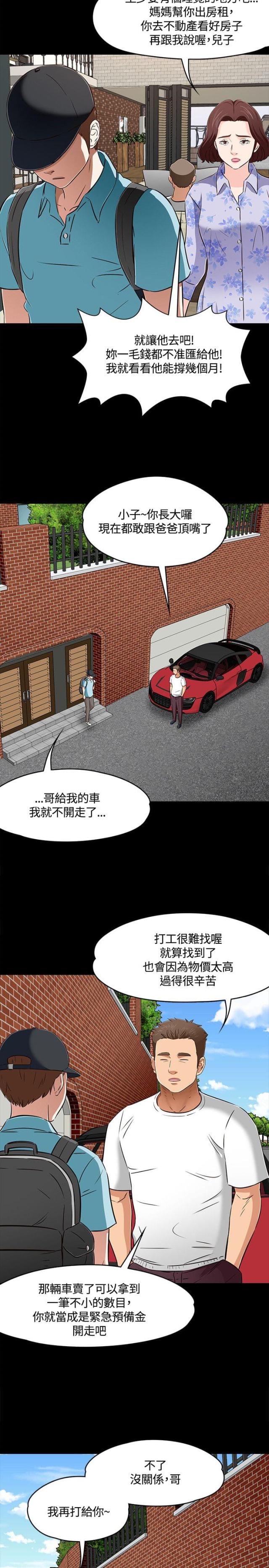 大学室友漫画,第67话2图