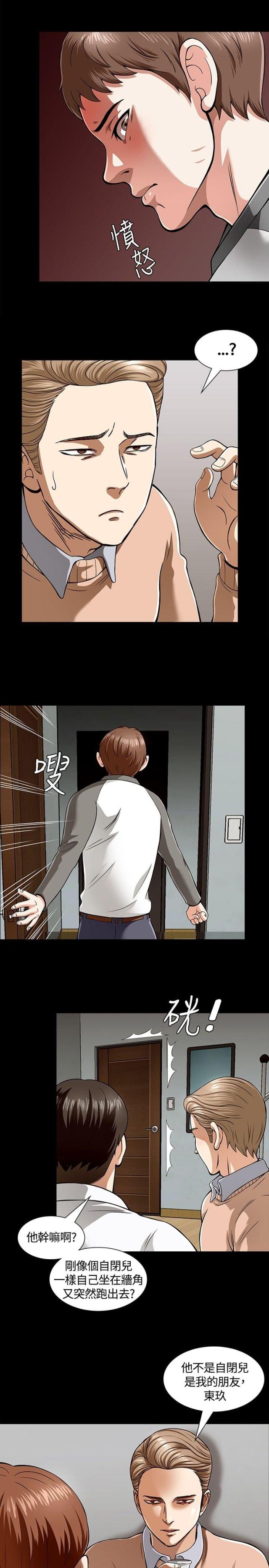大学室友漫画,第4话2图