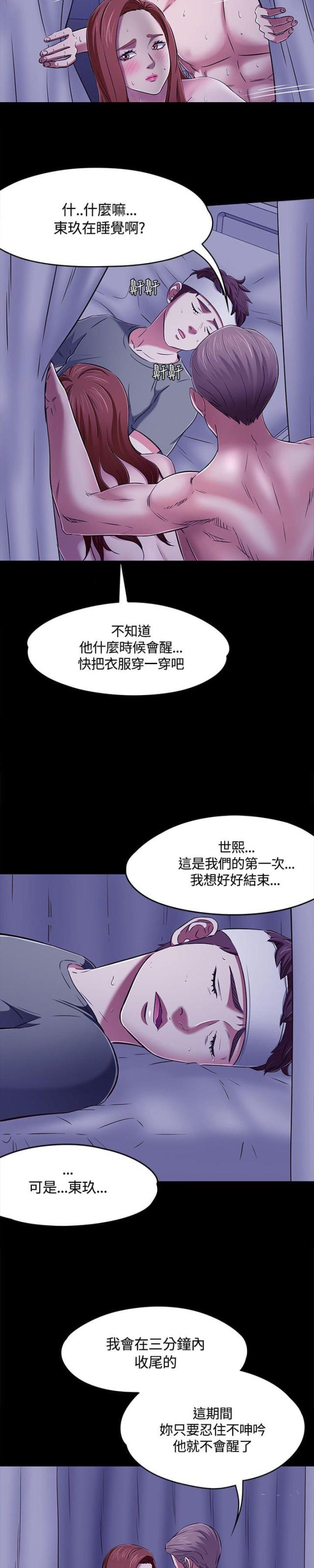 大学室友漫画,第67话1图