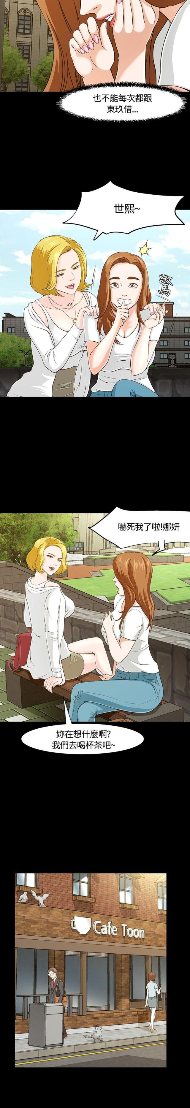 大学室友漫画,第27话2图