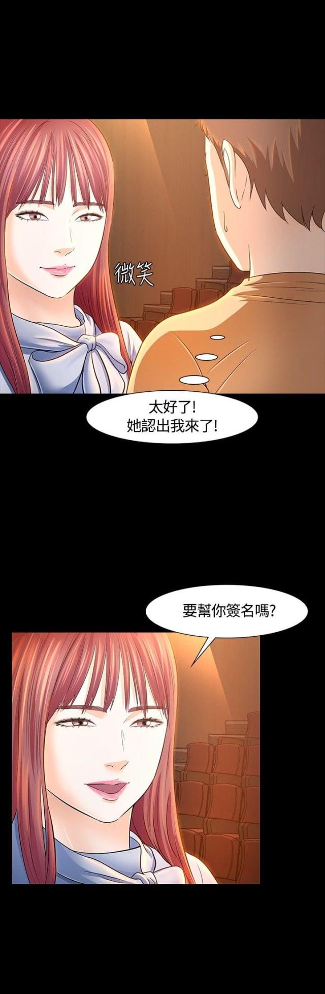 大学室友漫画,第26话2图