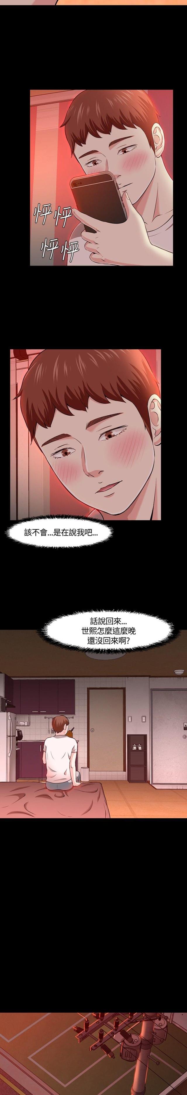 大学室友漫画,第32话1图