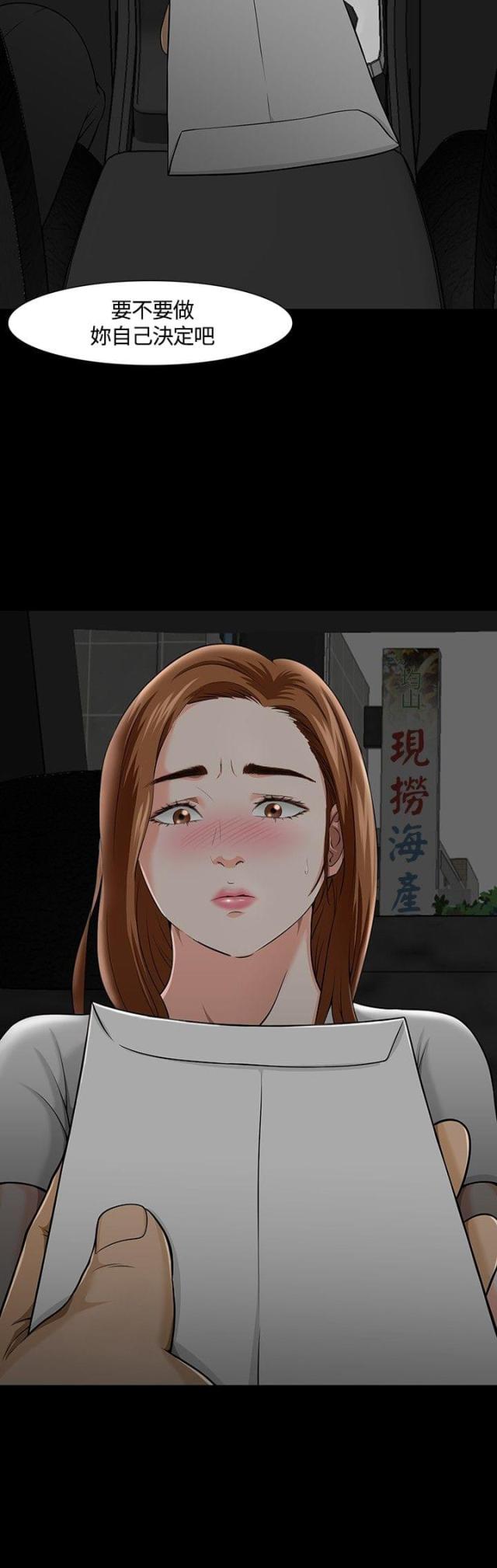 大学室友漫画,第28话2图