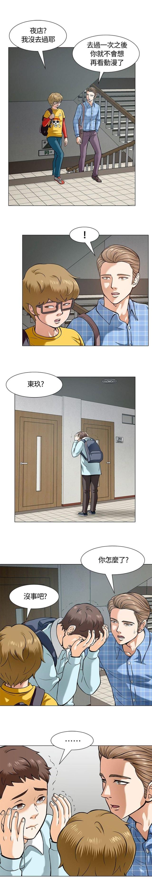 大学室友漫画,第11话1图
