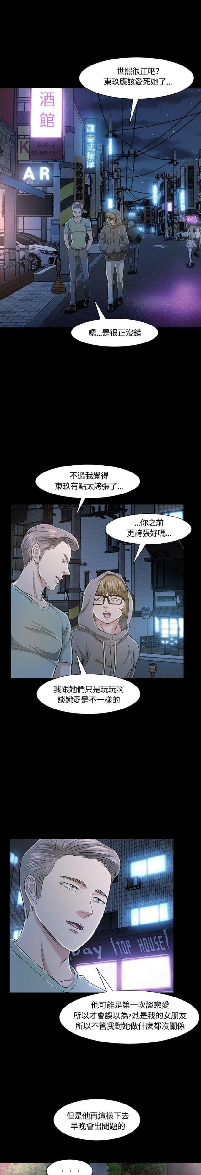 大学室友漫画,第21话1图