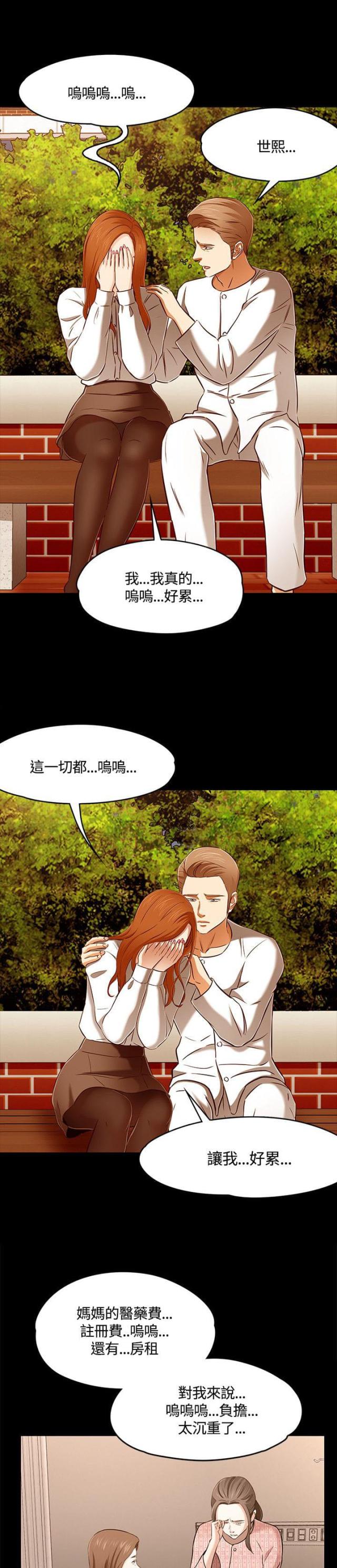 大学室友漫画,第66话2图